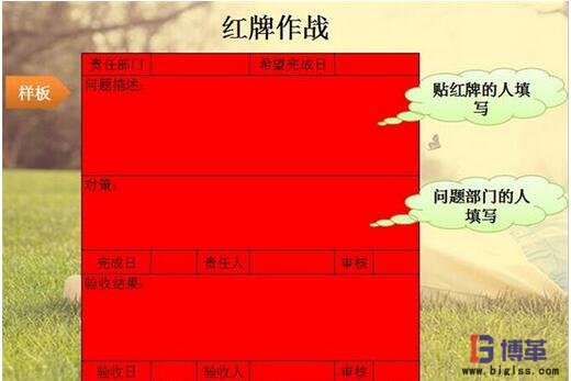 紅牌作戰標簽樣板