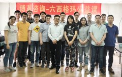 【公司動(dòng)態(tài)】博革六西格瑪綠帶圓滿(mǎn)結(jié)束，黑帶培訓(xùn)報(bào)名開(kāi)始！