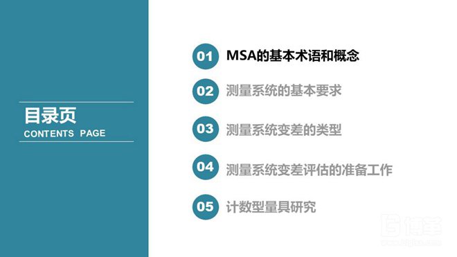 MSA測量系統分析基礎課件