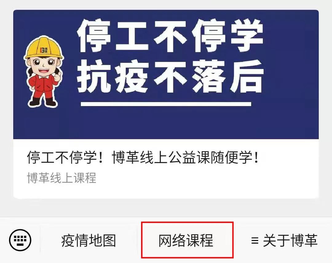博革微信公眾號(hào) 班組培訓(xùn),班組培訓(xùn)課程,班組培訓(xùn)免費(fèi)學(xué)
