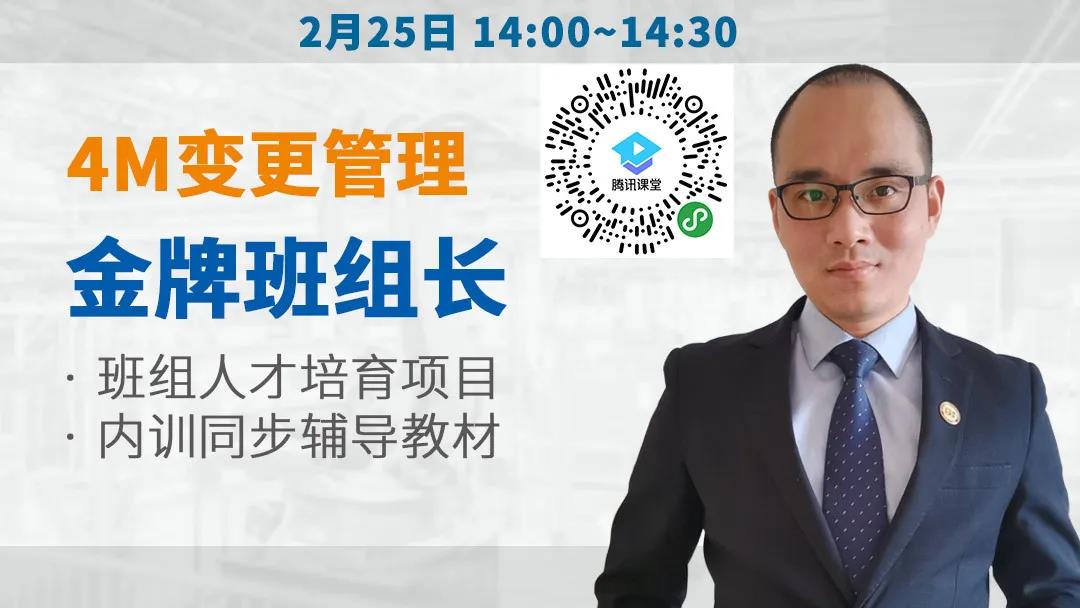 4M變更管理 金牌班組長培訓(xùn)系列 4M變更管理