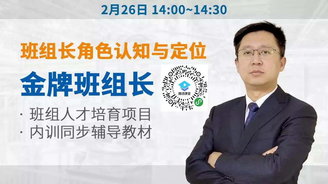 班組長角色認(rèn)知與定位 金牌班組長培訓(xùn)系列 班組長角色認(rèn)知與定位