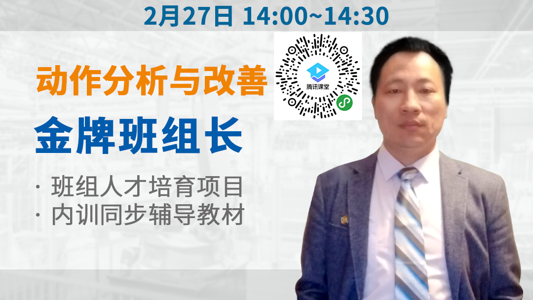 動(dòng)作分析與改善 金牌班組長培訓(xùn)系列 動(dòng)作分析與改善
