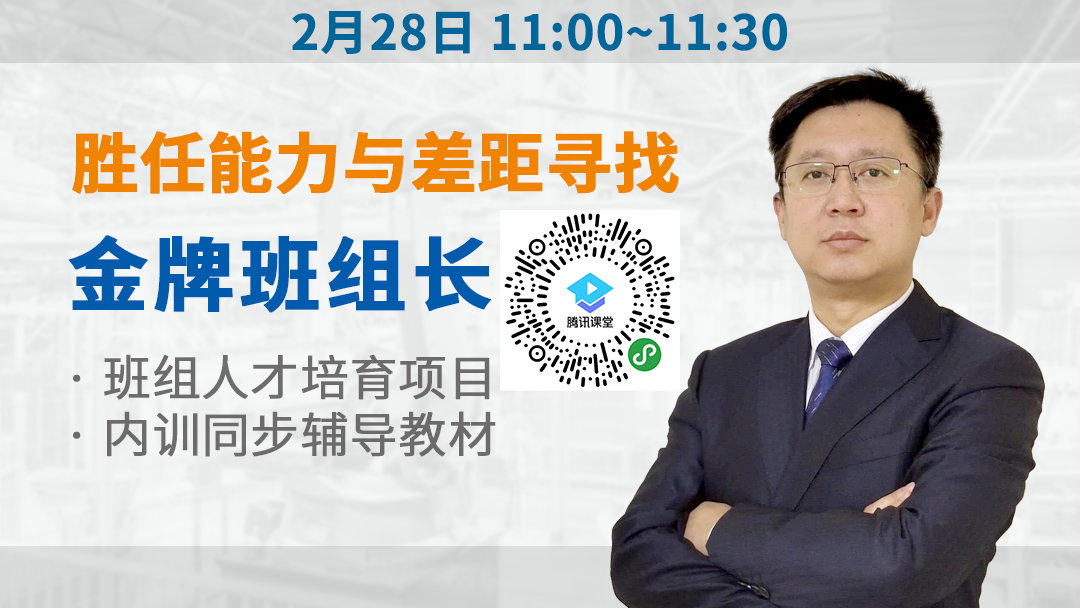 班組長勝任能力與差距尋找 金牌班組長培訓(xùn)系列 班組長勝任能力與差距尋找