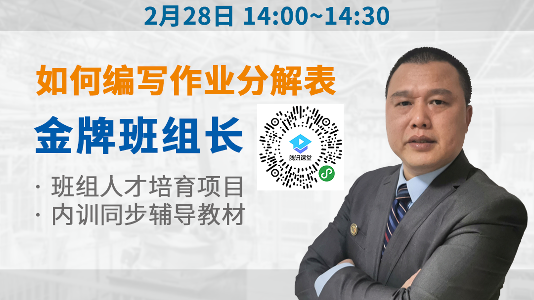如何編寫作業(yè)分解表 金牌班組長培訓(xùn)系列 如何編寫作業(yè)分解表