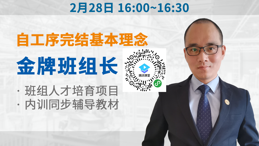 自工序完結(jié)基本理念 金牌班組長培訓(xùn)系列 自工序完結(jié)基本理念