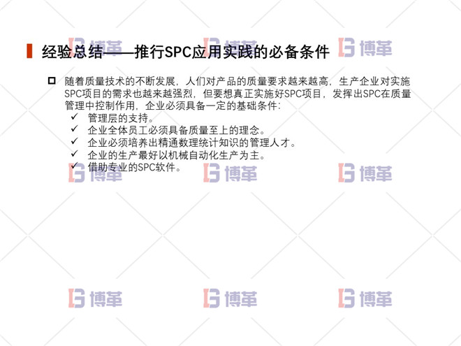 經(jīng)驗(yàn)總結(jié) 上海制藥廠生產(chǎn)過程控制分析案例 經(jīng)驗(yàn)總結(jié)