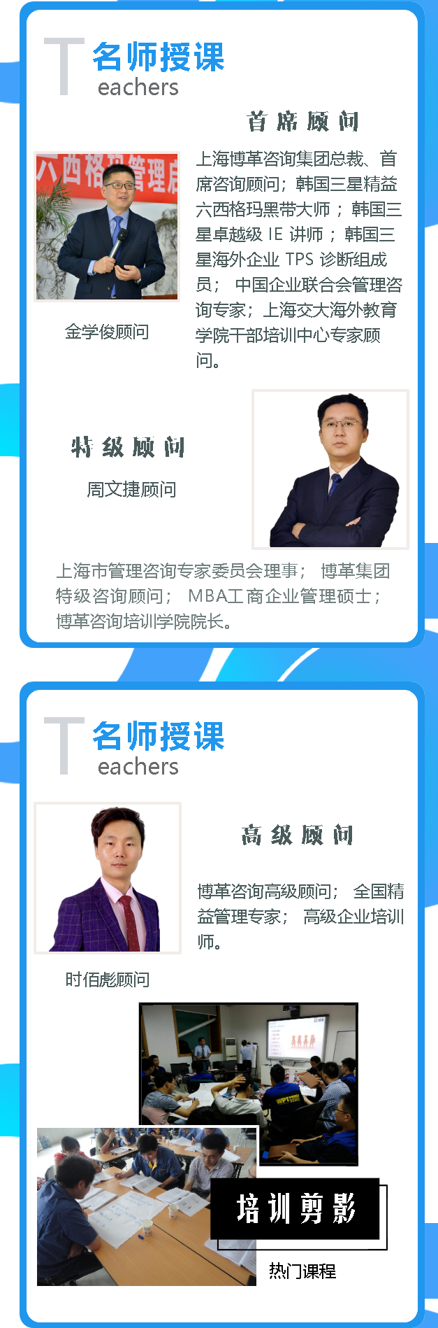 精益生產培訓課程顧問