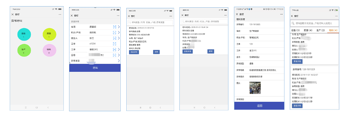 移動安東數字化系統演示 移動安東數字化系統演示