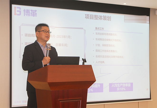 精益生產項目博革金總發言 精益生產項目博革金總發言