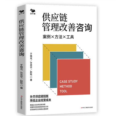 《供應鏈管理改善咨詢》