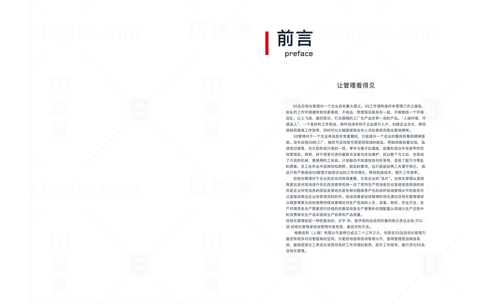 格朗吉斯 目視化設計 上海博革 博革咨詢 格朗吉斯 目視化設計 上海博革 博革咨詢