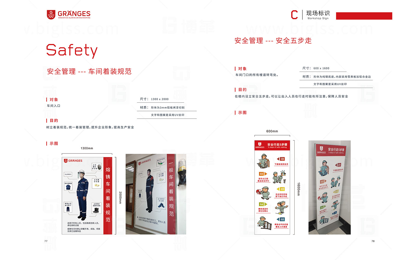 格朗吉斯 目視化設計 上海博革 博革咨詢 格朗吉斯 目視化設計 上海博革 博革咨詢