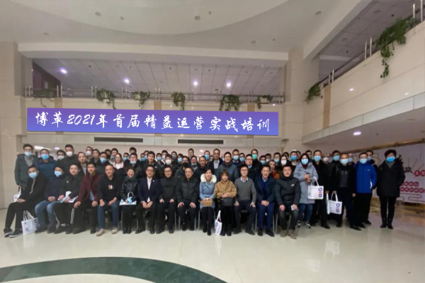 博革2021年首屆精益生產管理培訓課程圓滿結束！