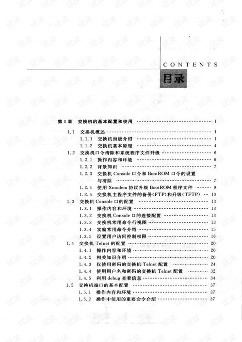 計算機網絡工程實踐教程 基于華為路由器和交換機