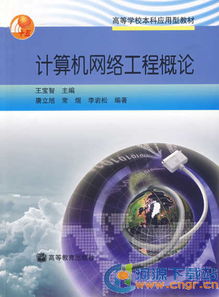 計算機網絡工程資源合集下載指南