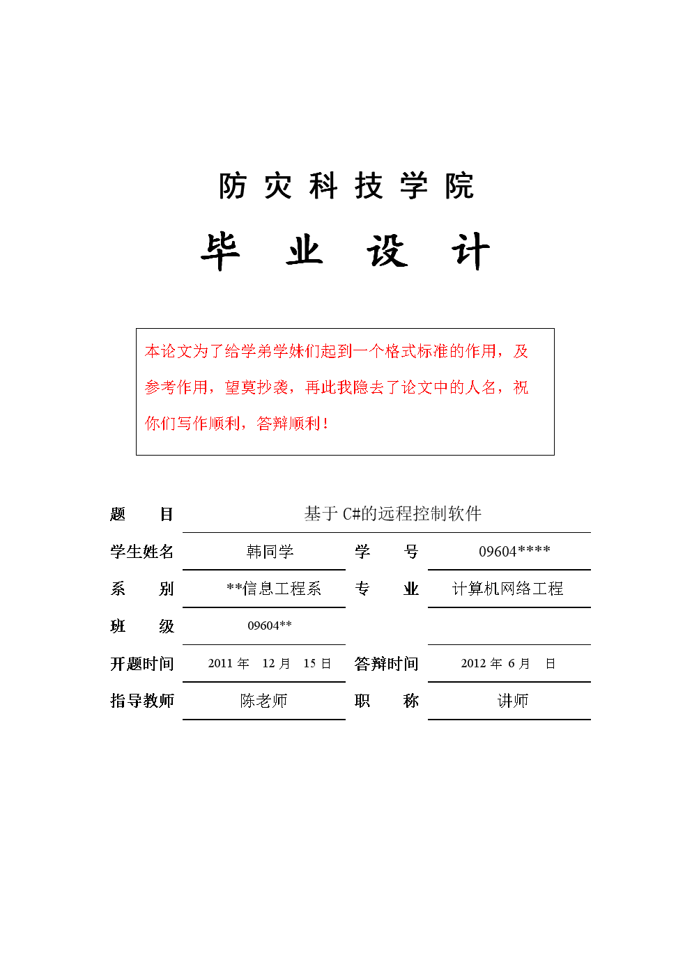 基于C#的遠程控制程序設計與實現 計算機網絡工程視角